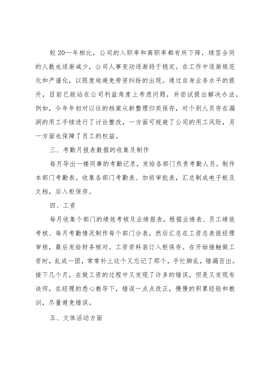 企业员工简短的个人述职报告（3篇）.docx_第2页