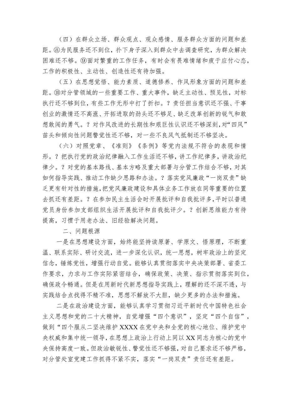 主题教育存在问题整改情况报告范文2023-2024年度(通用6篇).docx_第3页