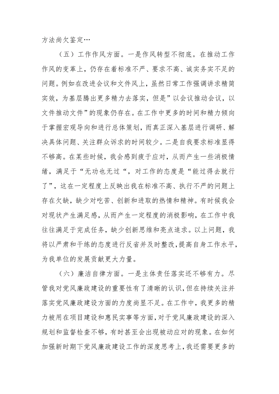 2023年局领导班子专题民主生活会对照检查材料(二篇).docx_第3页