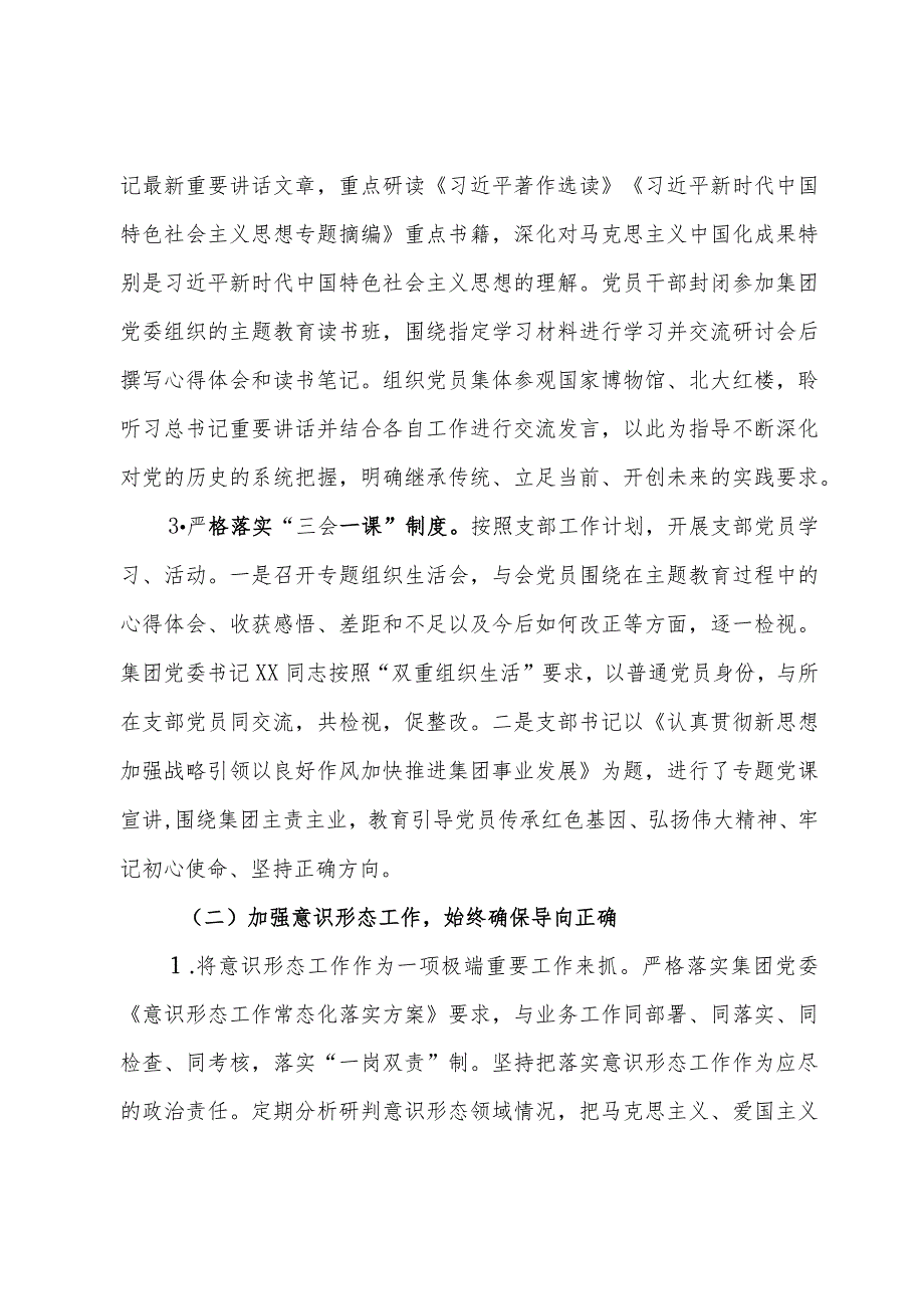 国企战略部党支部2023年度全面从严治党（党建）工作报告.docx_第2页