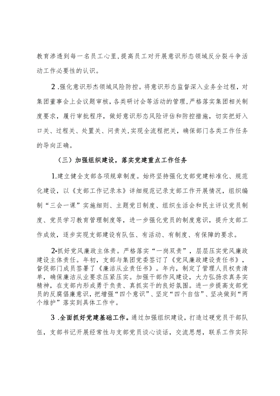 国企战略部党支部2023年度全面从严治党（党建）工作报告.docx_第3页