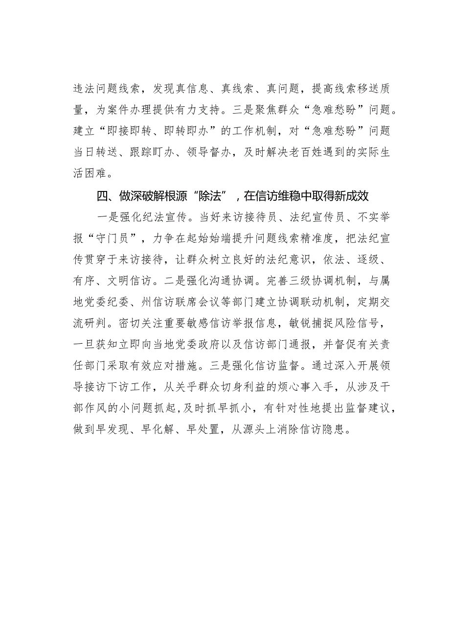 玉树州做好“加减乘除”法不断提升信访工作质效经验交流材料.docx_第3页