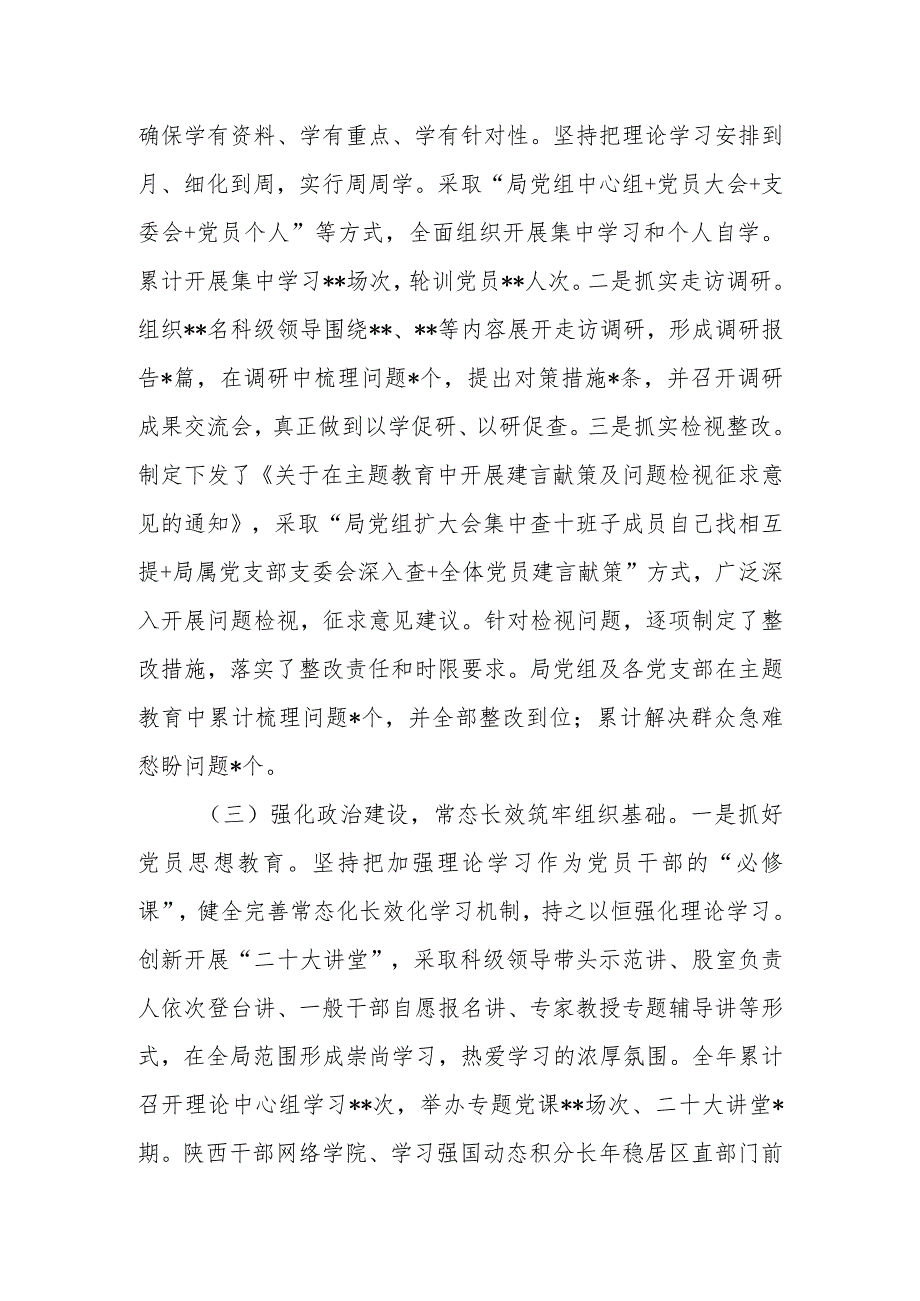 2023年党组织书记抓基层党建工作述职报告.docx_第3页