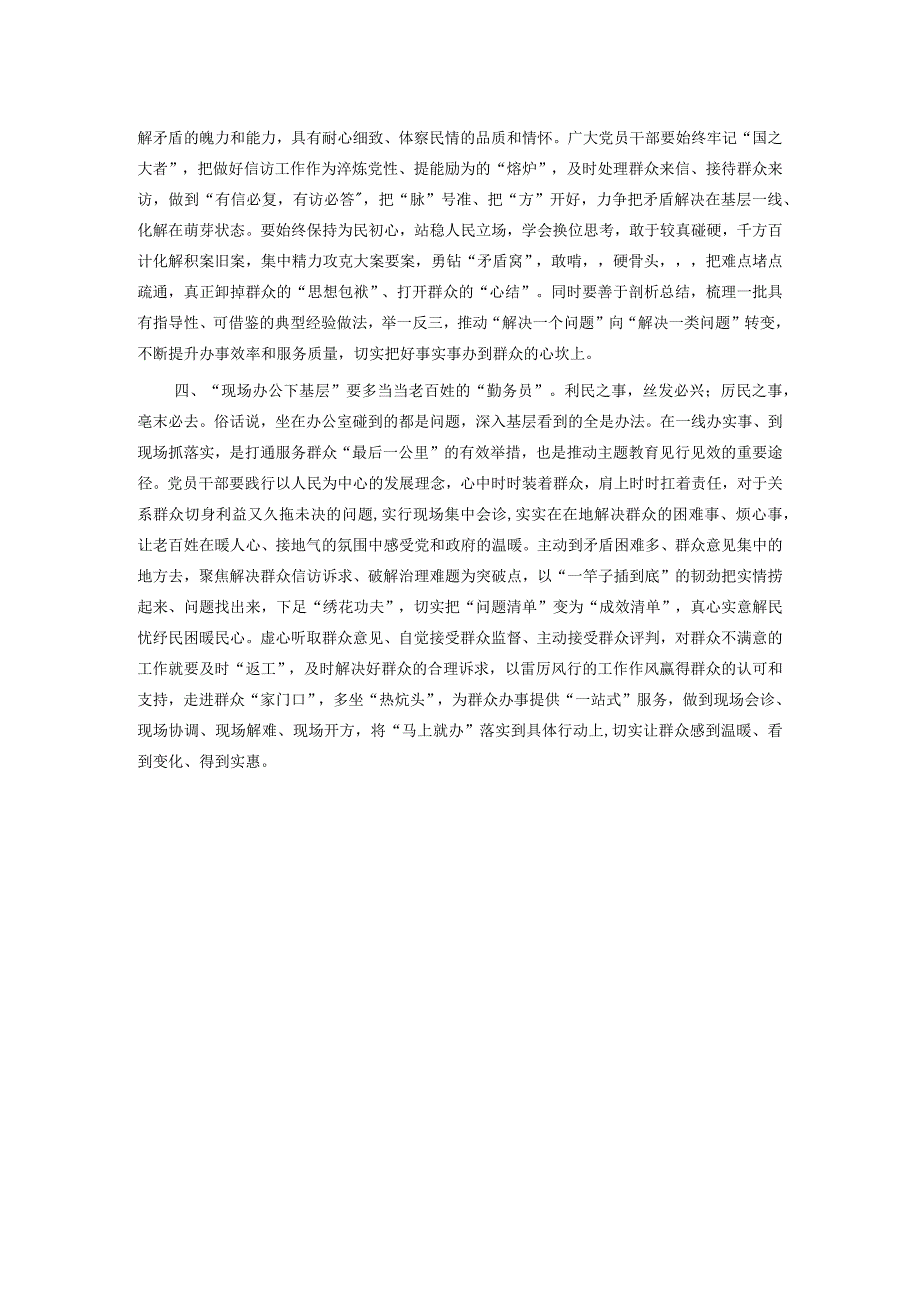 主题教育交流发言：在“四下基层”中书写“为民答卷”.docx_第2页