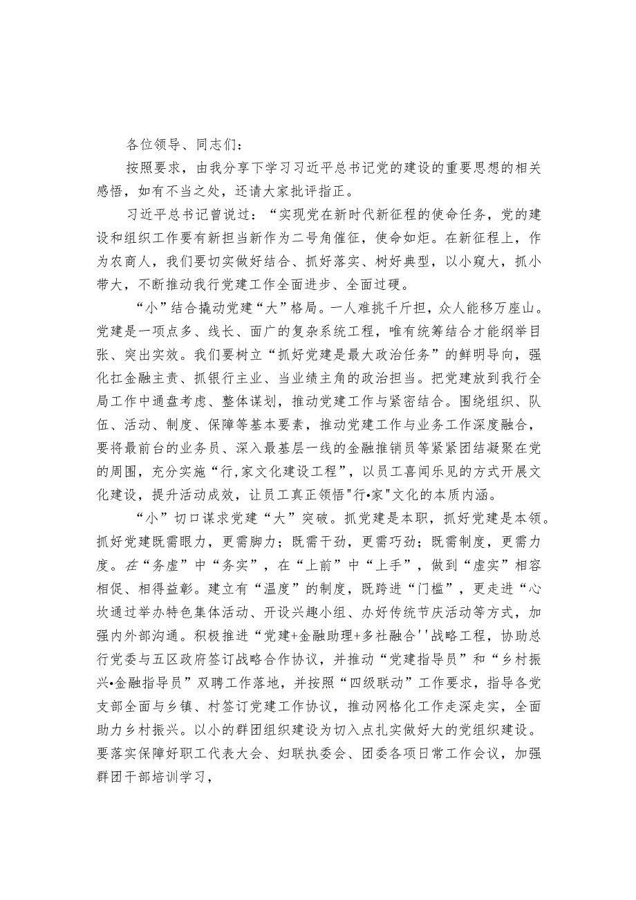 2023在理论中心组研讨学习交流会上的发言.docx_第1页