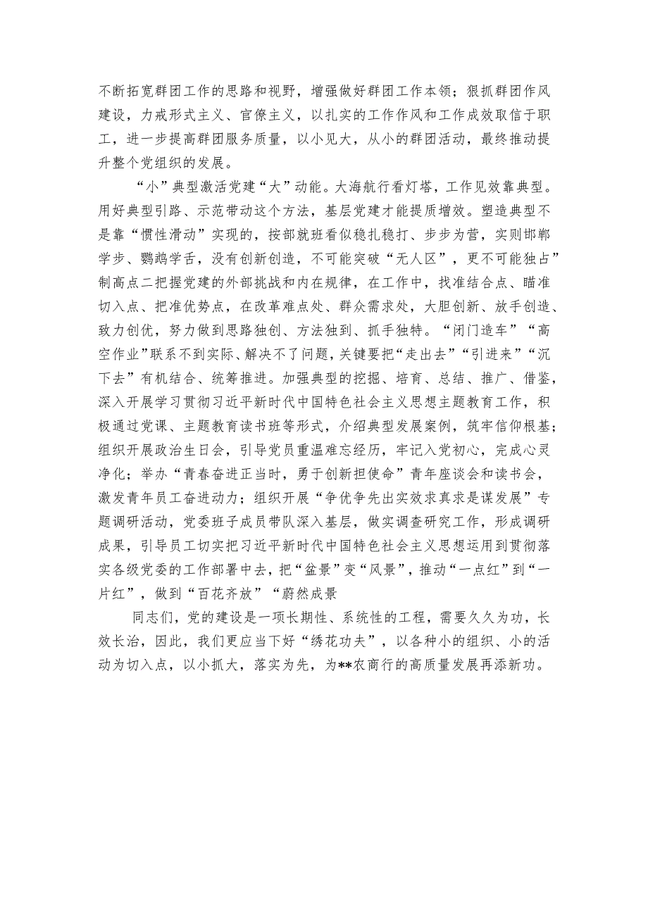 2023在理论中心组研讨学习交流会上的发言.docx_第2页