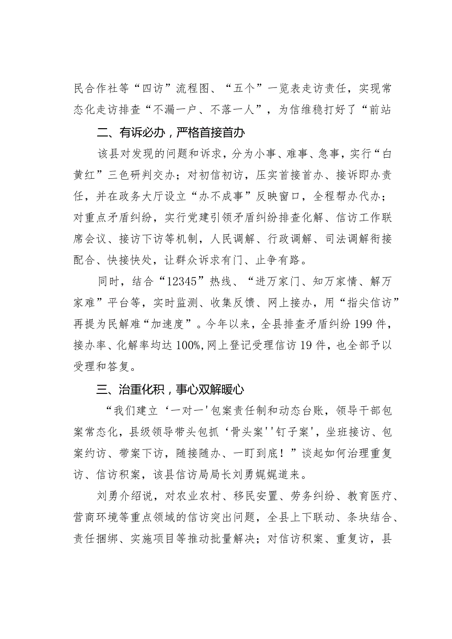 佛坪县让信访有速度更有温度经验交流材料.docx_第2页