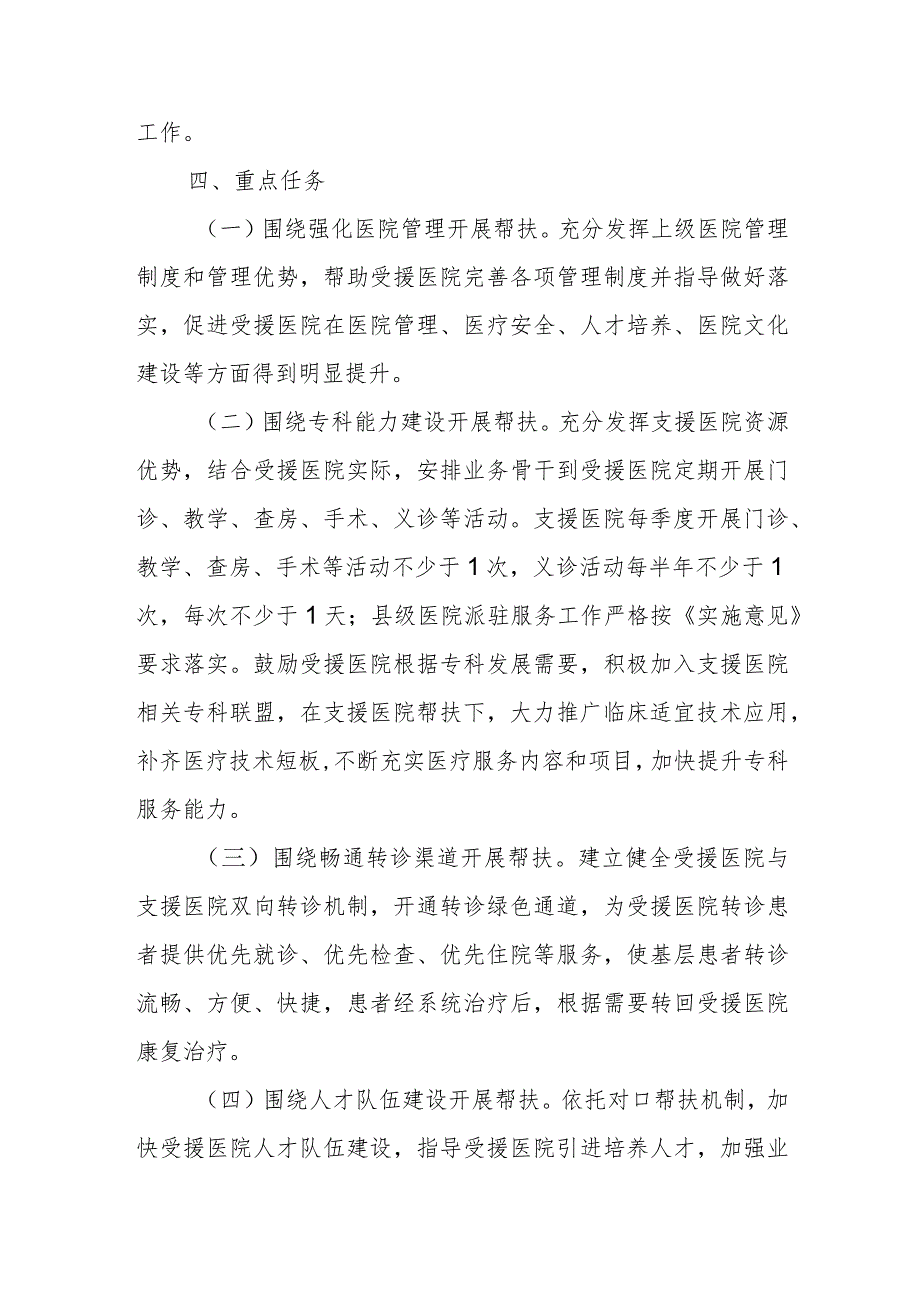 全市对口帮扶重点片区促进医疗服务能力提升工作方案.docx_第2页