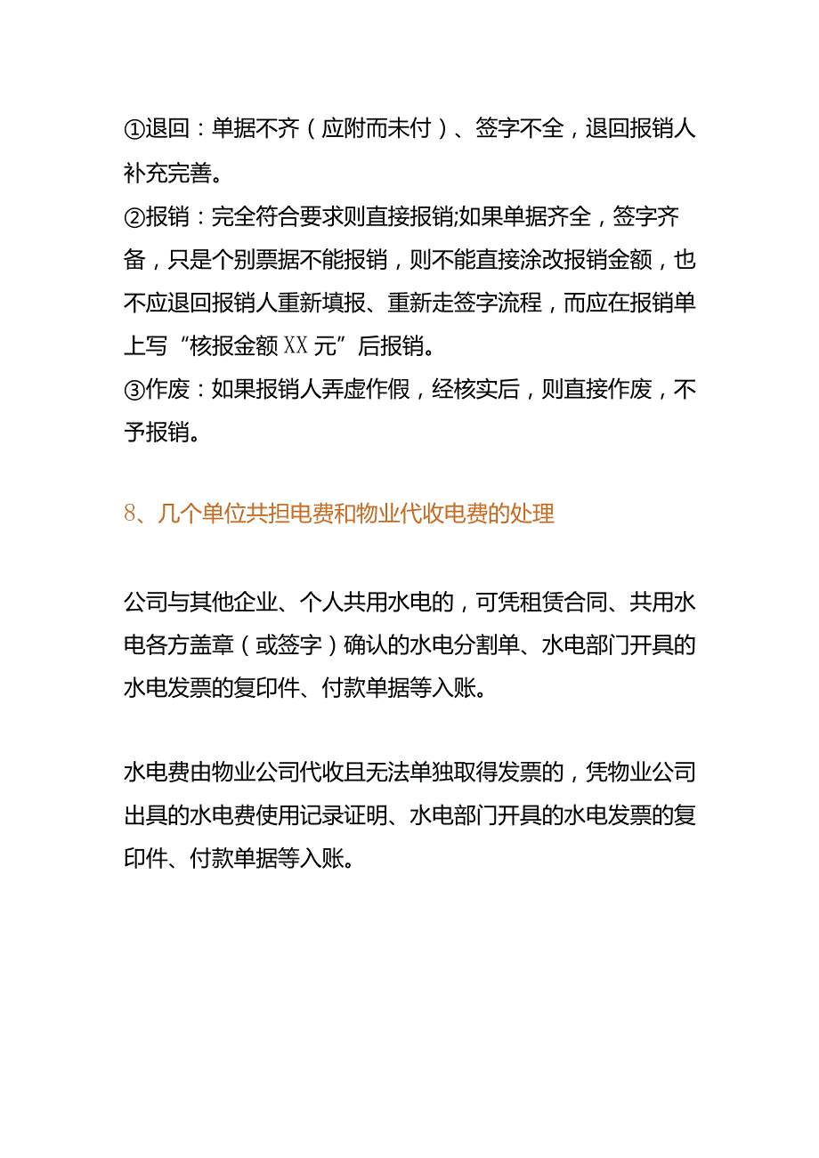 会计凭证装订方法.docx_第3页