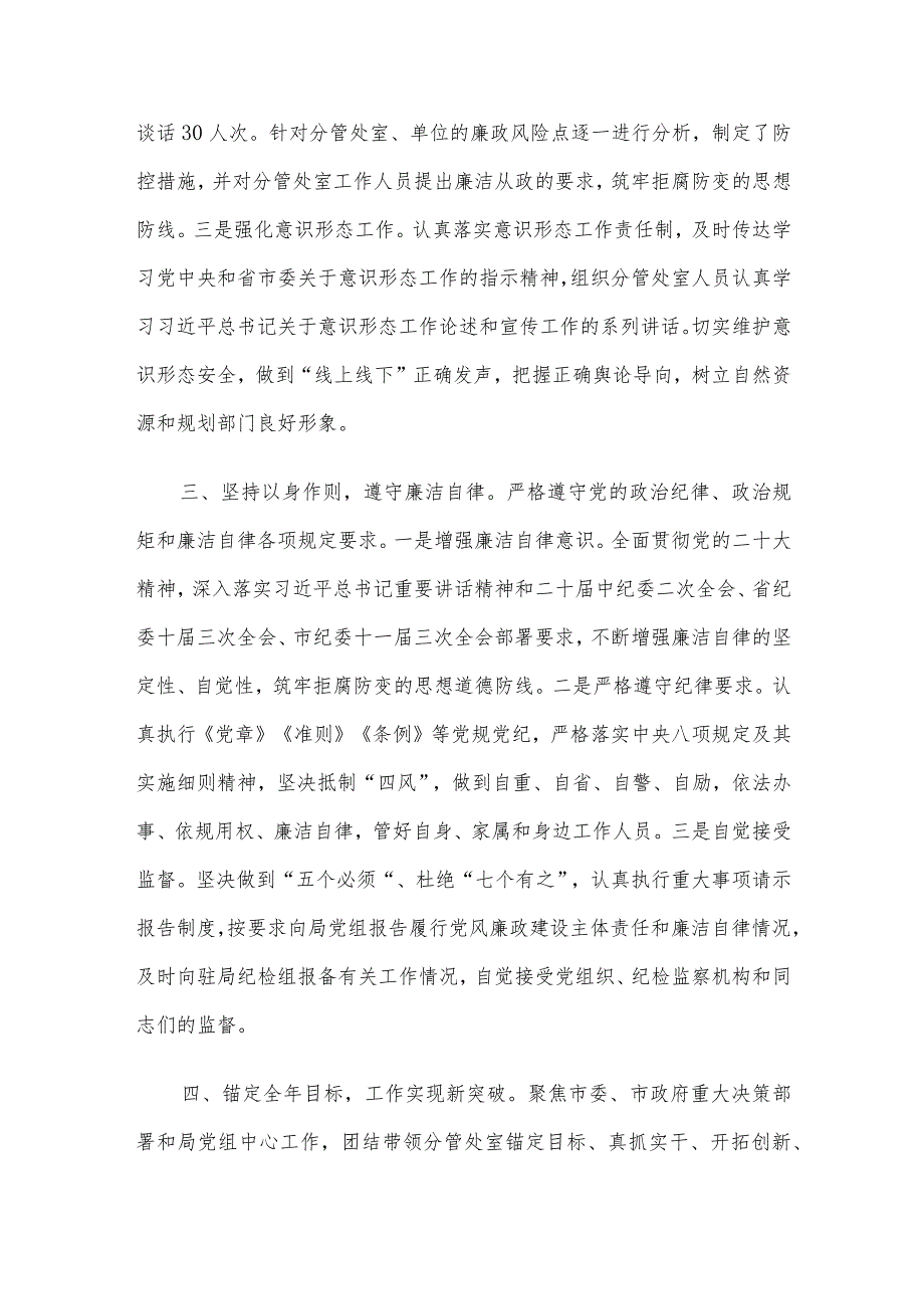 自然资源局党员干部2023年度履行全面从严治党“一岗双责”情况报告.docx_第3页