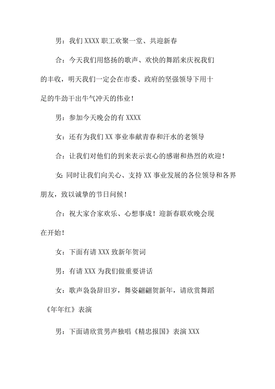 最新商会元旦晚会主持词(8篇).docx_第2页