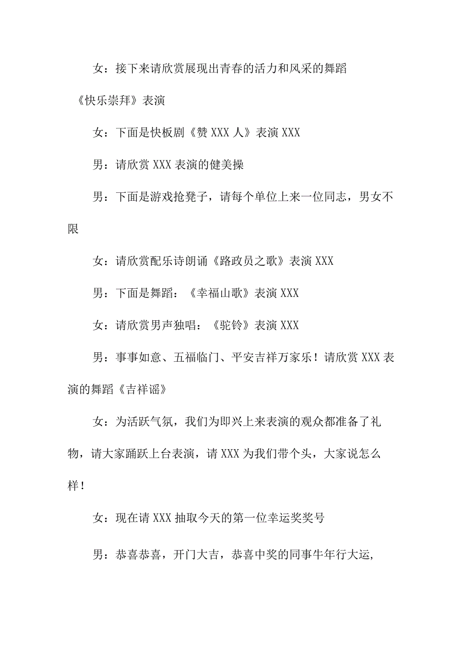 最新商会元旦晚会主持词(8篇).docx_第3页