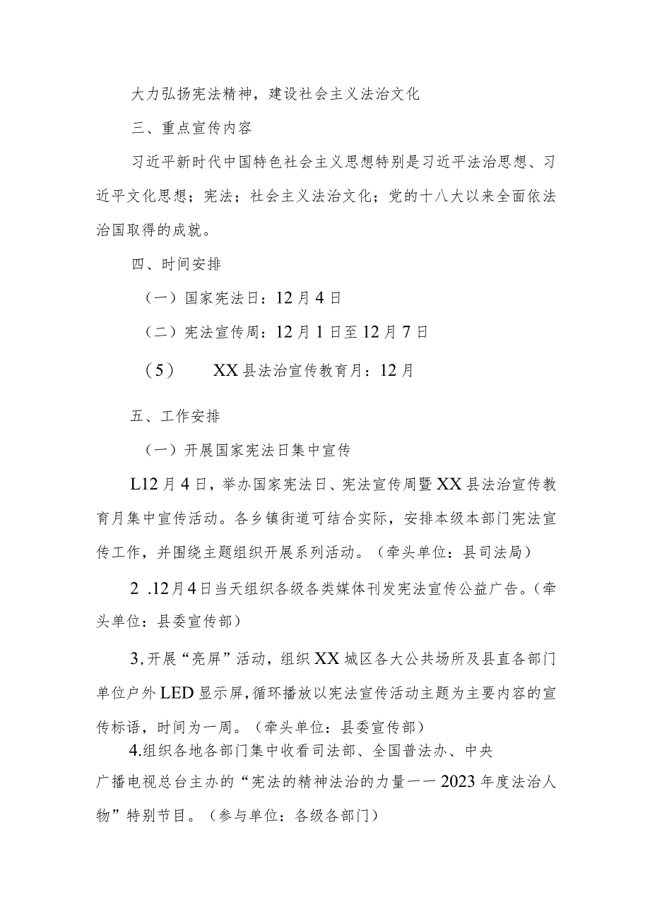 2023年国家宪法日、宪法宣传周暨XX县法治宣传教育月宣传活动方案.docx_第2页