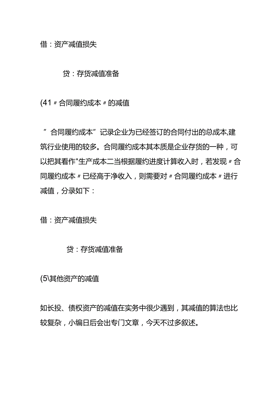 年底资产的减值的账务处理.docx_第3页