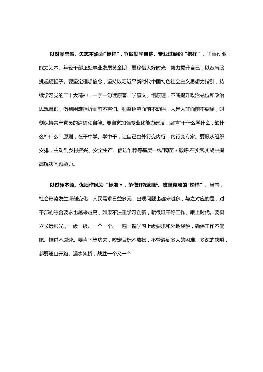 通用版观看榜样8学习心得(精选）.docx_第3页