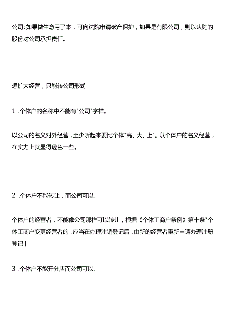 注册个体工商户的影响分析.docx_第2页