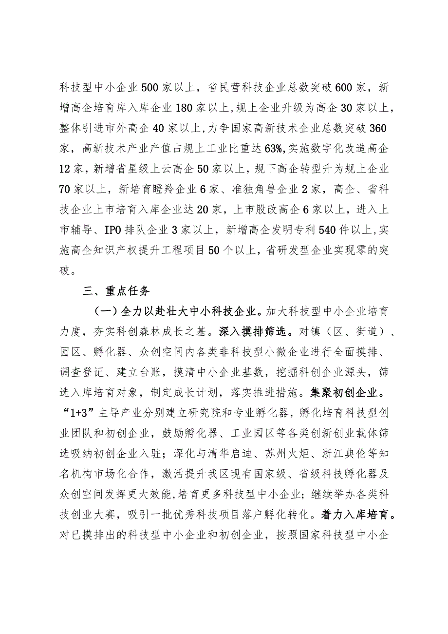 新时代科创森林成长计划三年行动方案.docx_第2页