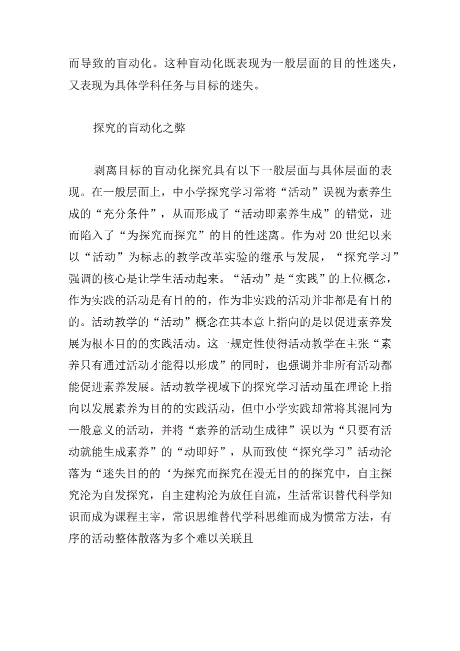 从“探究学习”到“学科实践”的新课标意义.docx_第2页