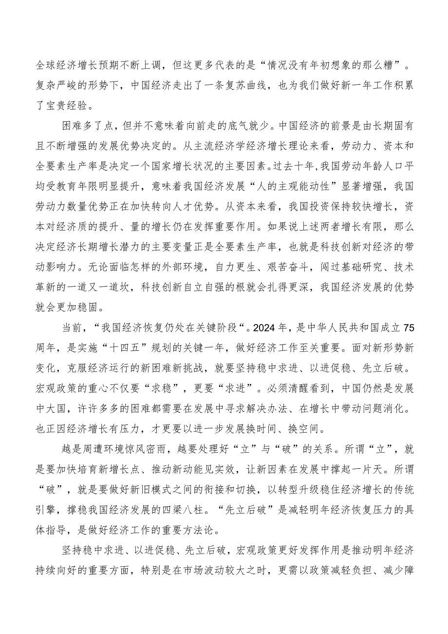 数篇2023年在学习贯彻中央经济工作会议研讨交流材料、心得.docx_第2页