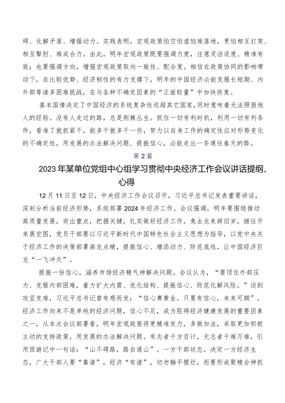 数篇2023年在学习贯彻中央经济工作会议研讨交流材料、心得.docx_第3页