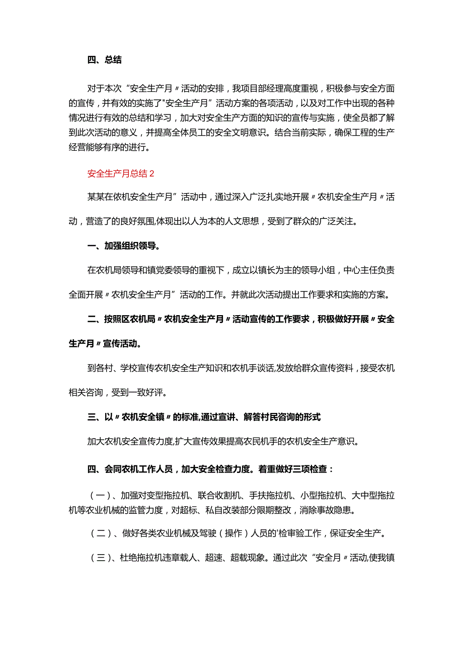 安全生产月总结精选六篇.docx_第2页