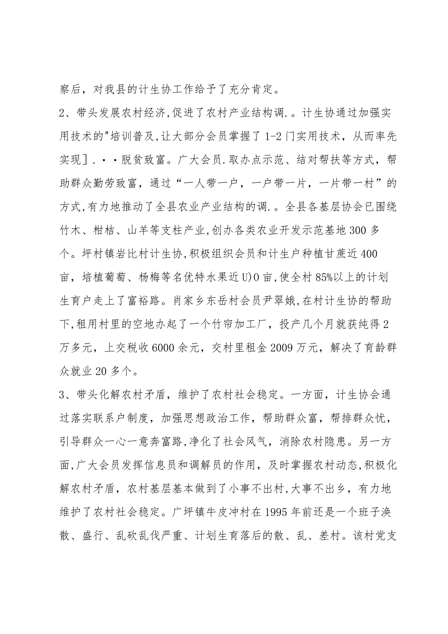 基层计生协会组织建设调研报告五篇.docx_第2页