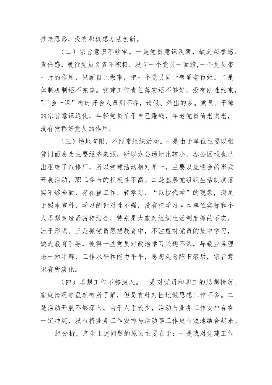 两新商贸有限公司党支部书记抓基层党建工作述职报告.docx_第3页