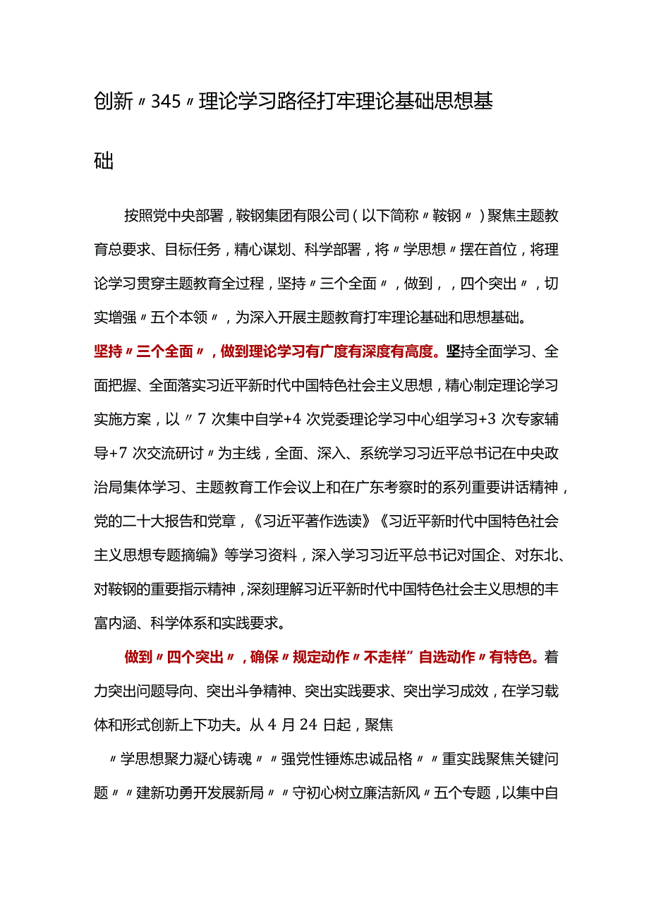 主题教育创新“345”理论学习路径+打牢理论基础思想基础.docx_第1页