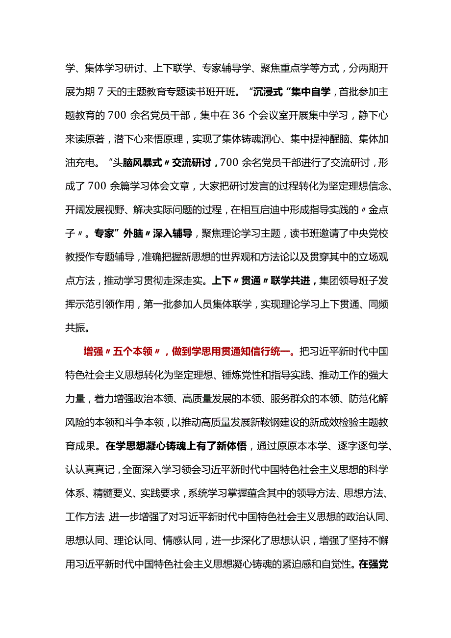 主题教育创新“345”理论学习路径+打牢理论基础思想基础.docx_第2页