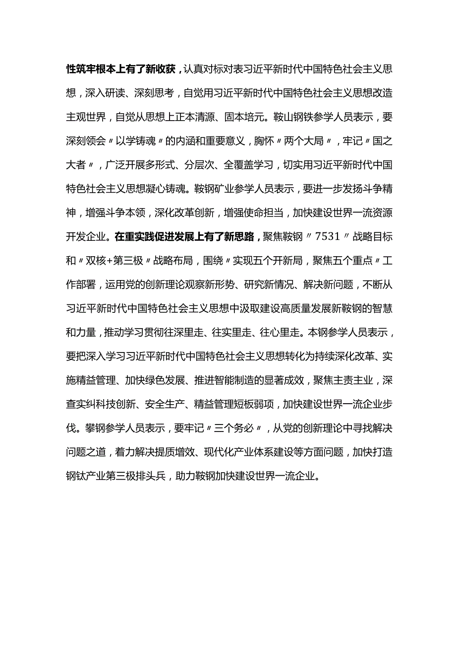 主题教育创新“345”理论学习路径+打牢理论基础思想基础.docx_第3页