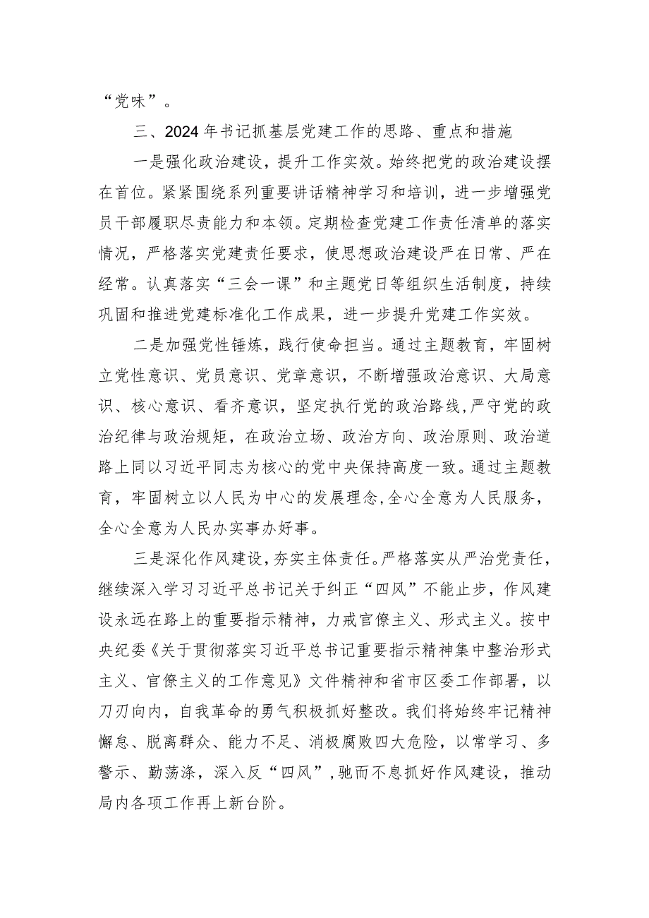 区统计局党支部书记抓基层党建工作述职报告.docx_第3页