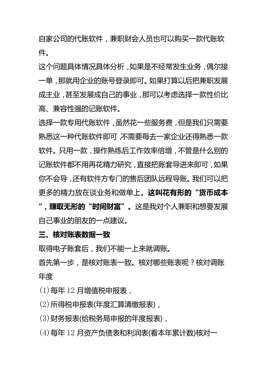 高新企业调账前要准备的资料.docx_第2页