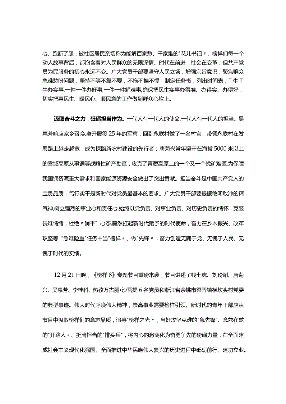 党员观看榜样8心得体会交流发言材料5篇(合集).docx_第2页