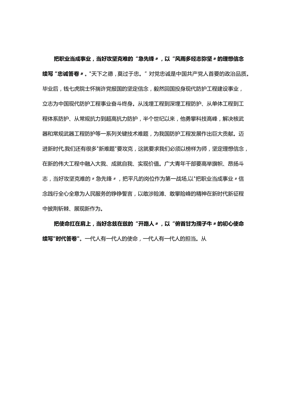 党员观看榜样8心得体会交流发言材料5篇(合集).docx_第3页