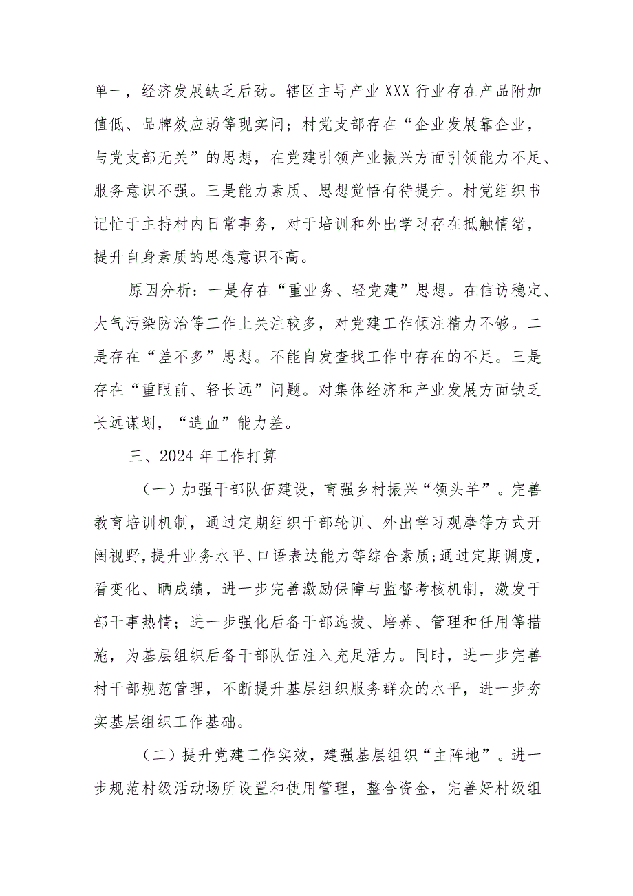 党委书记抓基层党建工作述职报告.docx_第3页