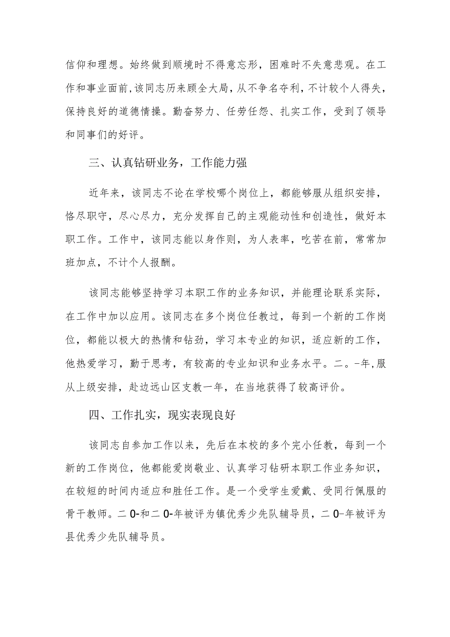 单位政审单位出具的鉴定材料六篇.docx_第2页