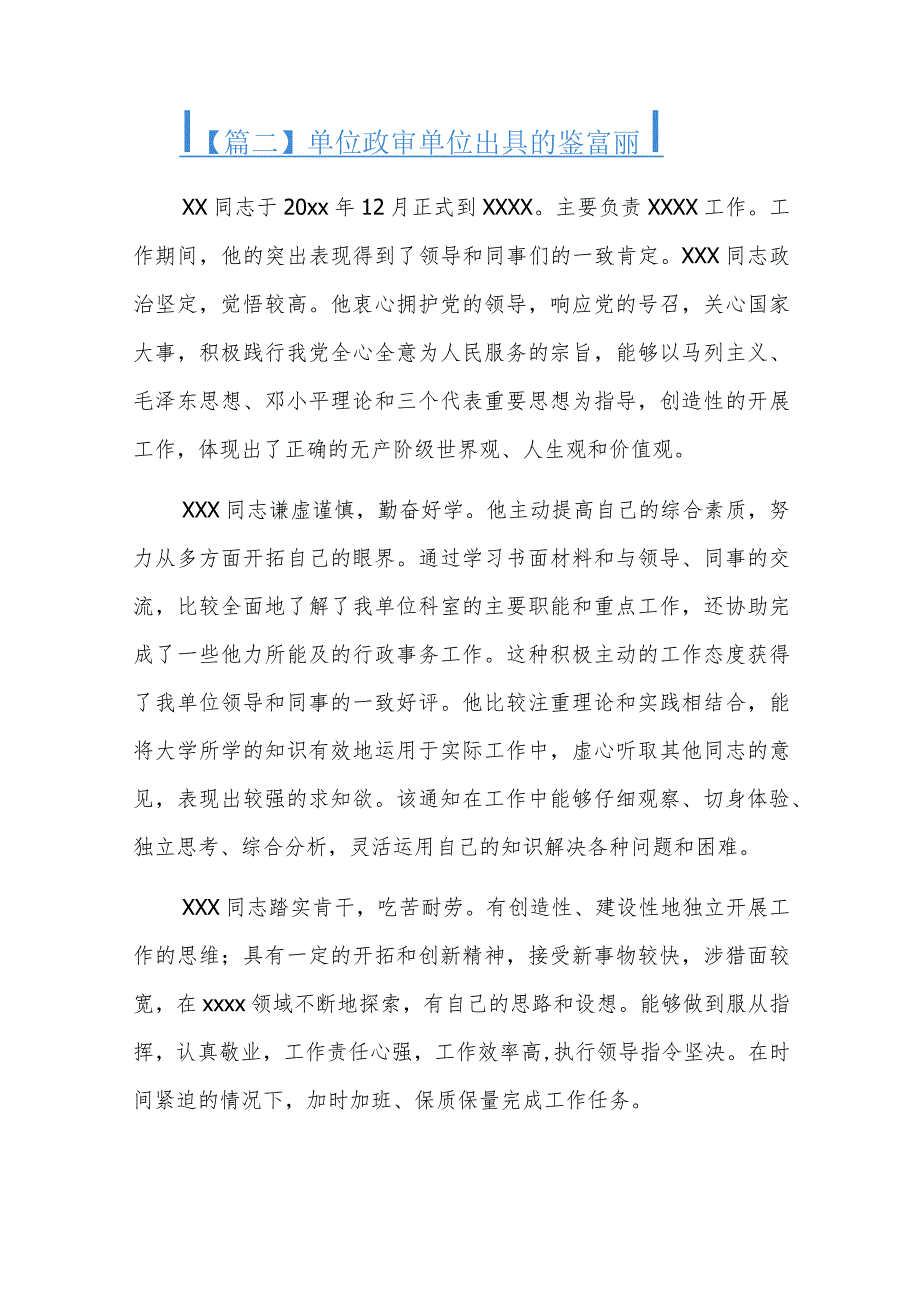 单位政审单位出具的鉴定材料六篇.docx_第3页