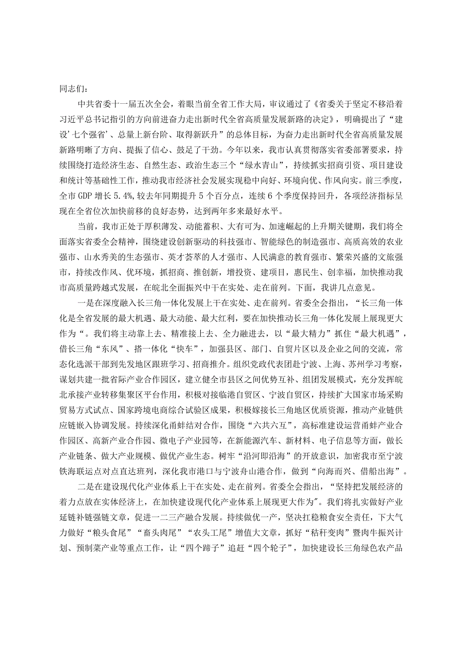 书记在市委理论学习中心组暨经济工作研讨会上的讲话.docx_第1页