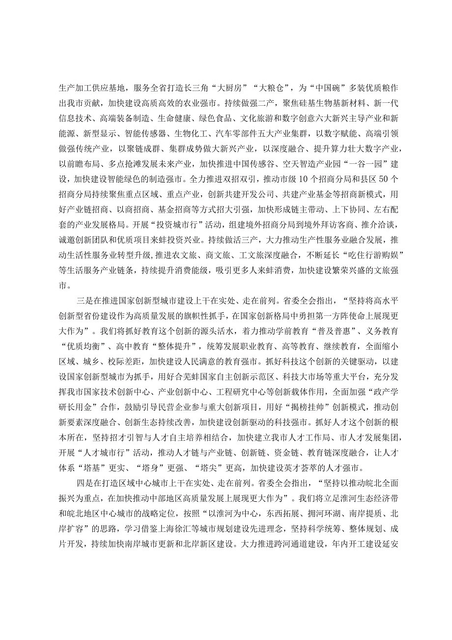 书记在市委理论学习中心组暨经济工作研讨会上的讲话.docx_第2页