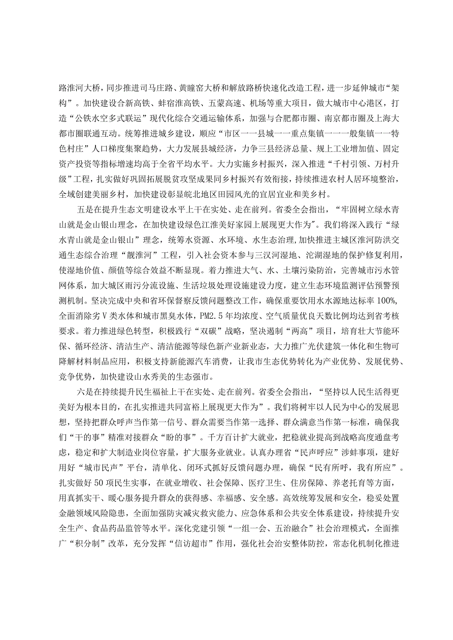 书记在市委理论学习中心组暨经济工作研讨会上的讲话.docx_第3页