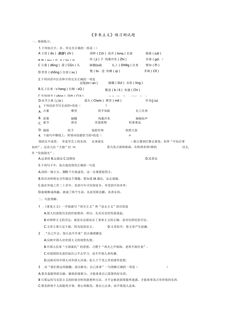 《拿来主义》练习测试题(卷).docx_第1页