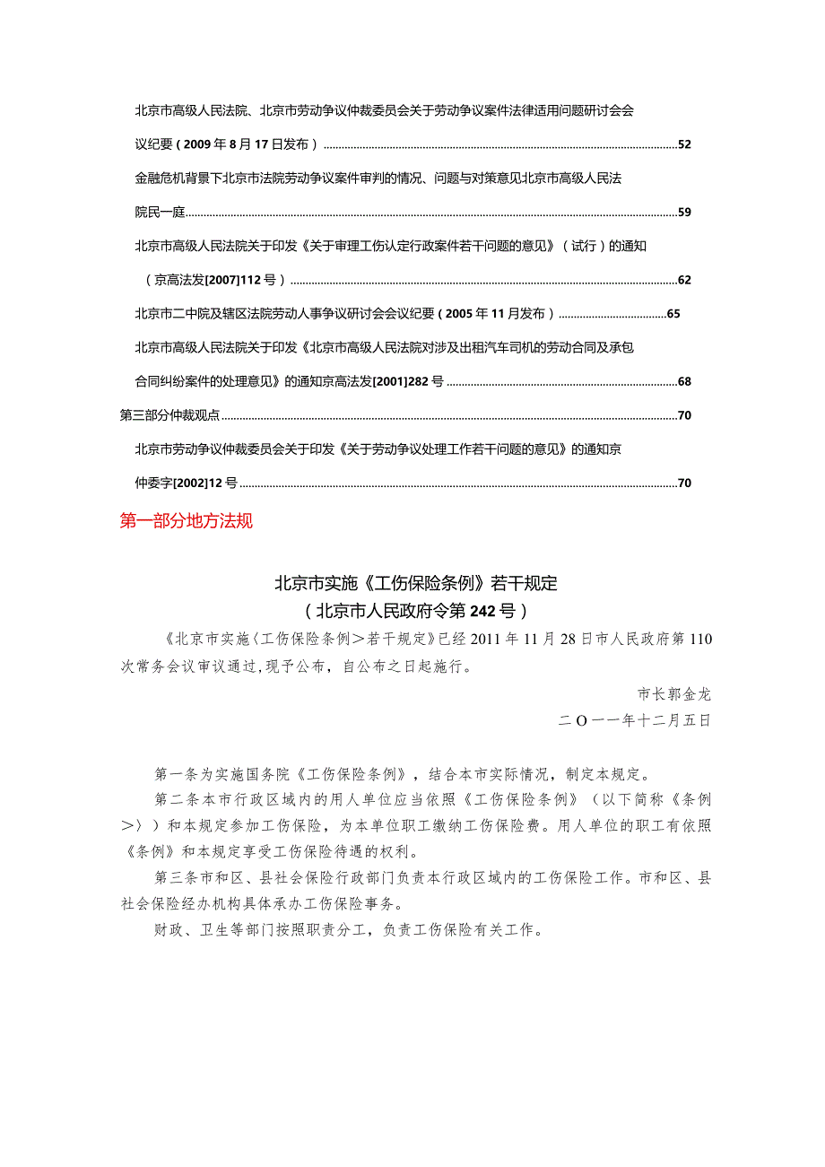 劳动相关地方及高院法规汇编（北京地区）.docx_第2页