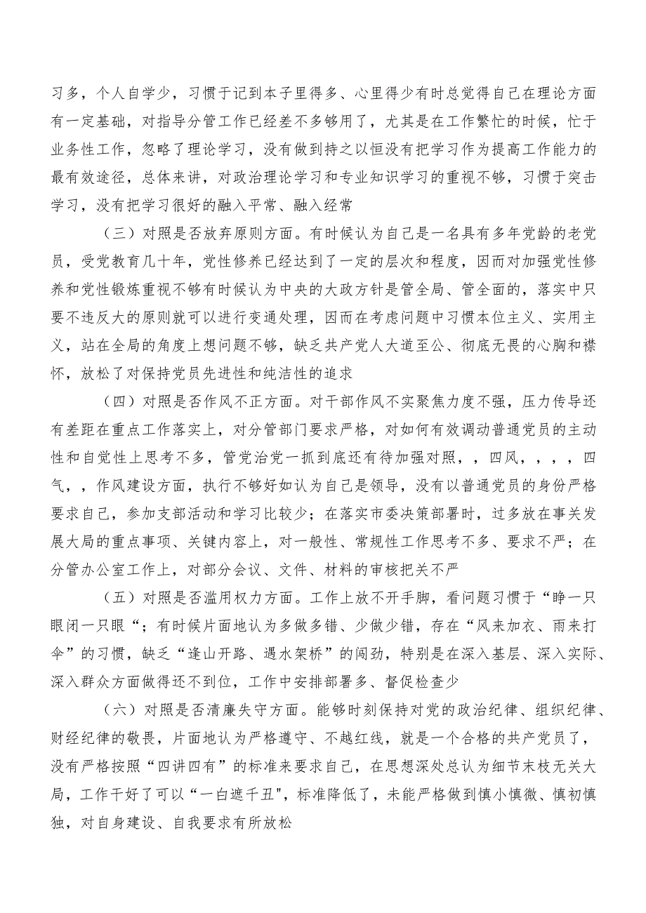 2023年组织开展纪检监察干部教育整顿民主生活会对照六个方面对照检查剖析材料7篇.docx_第2页