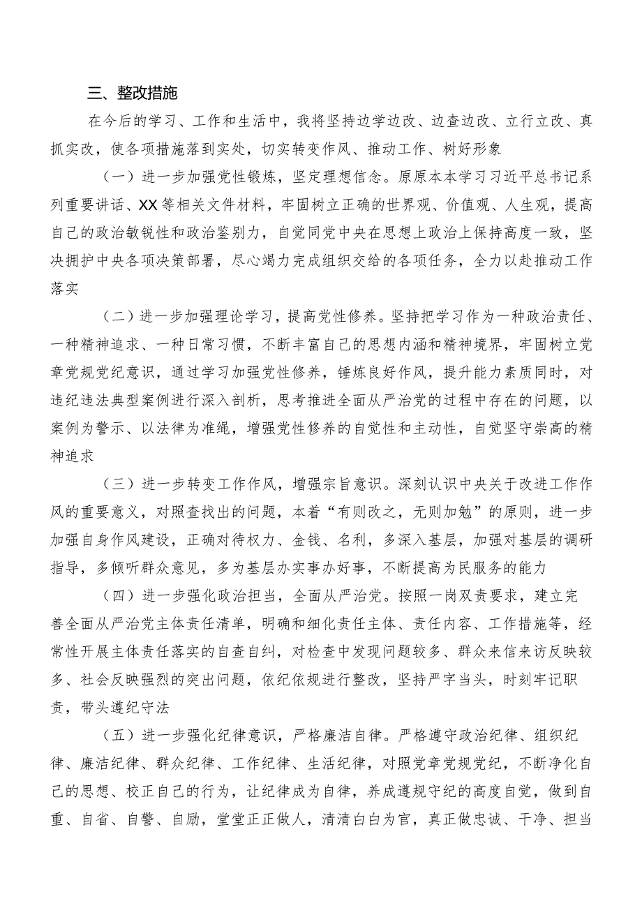 2023年组织开展纪检监察干部教育整顿民主生活会对照六个方面对照检查剖析材料7篇.docx_第3页