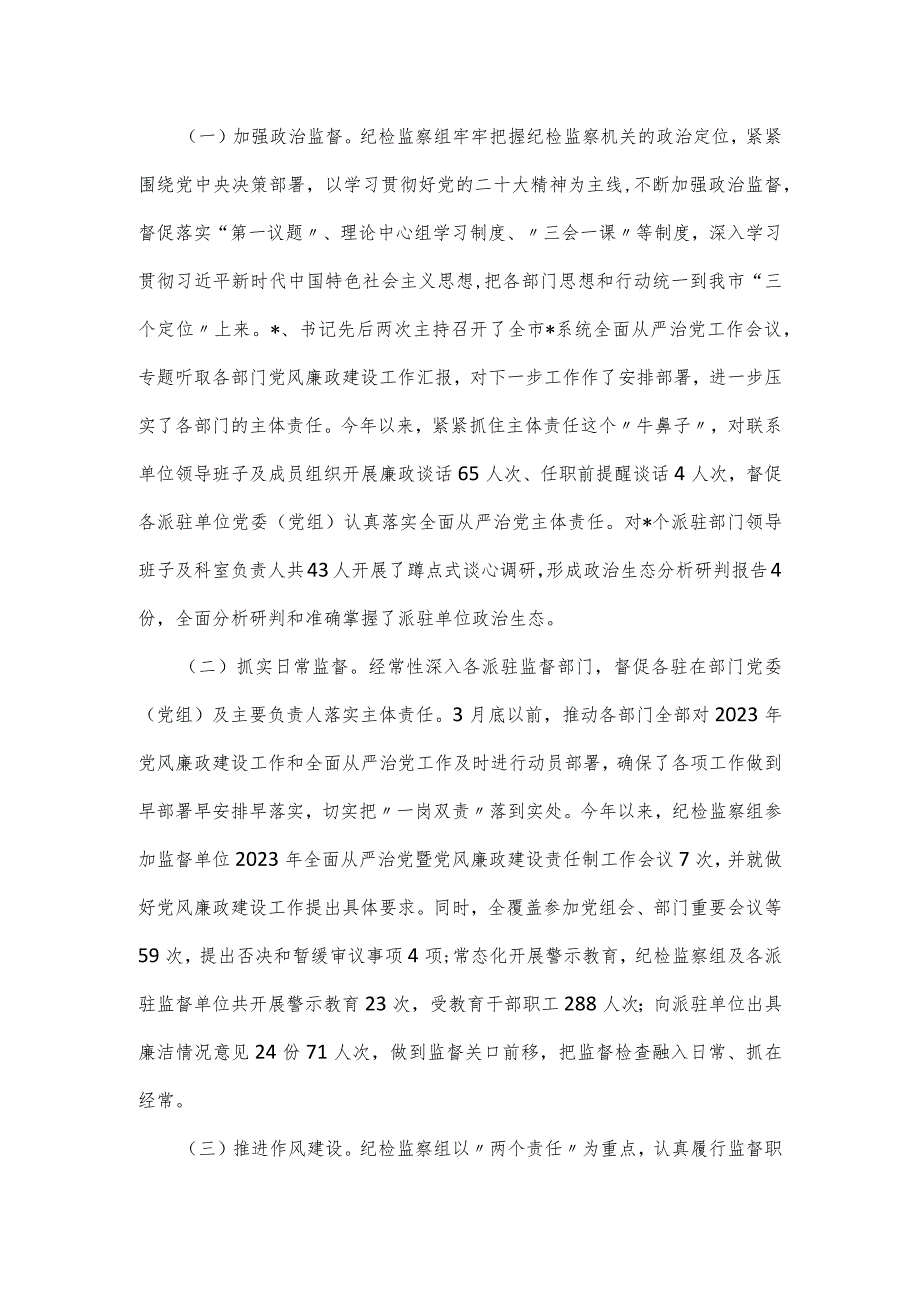 纪检监察组2023年工作总结及2024年工作打算.docx_第3页