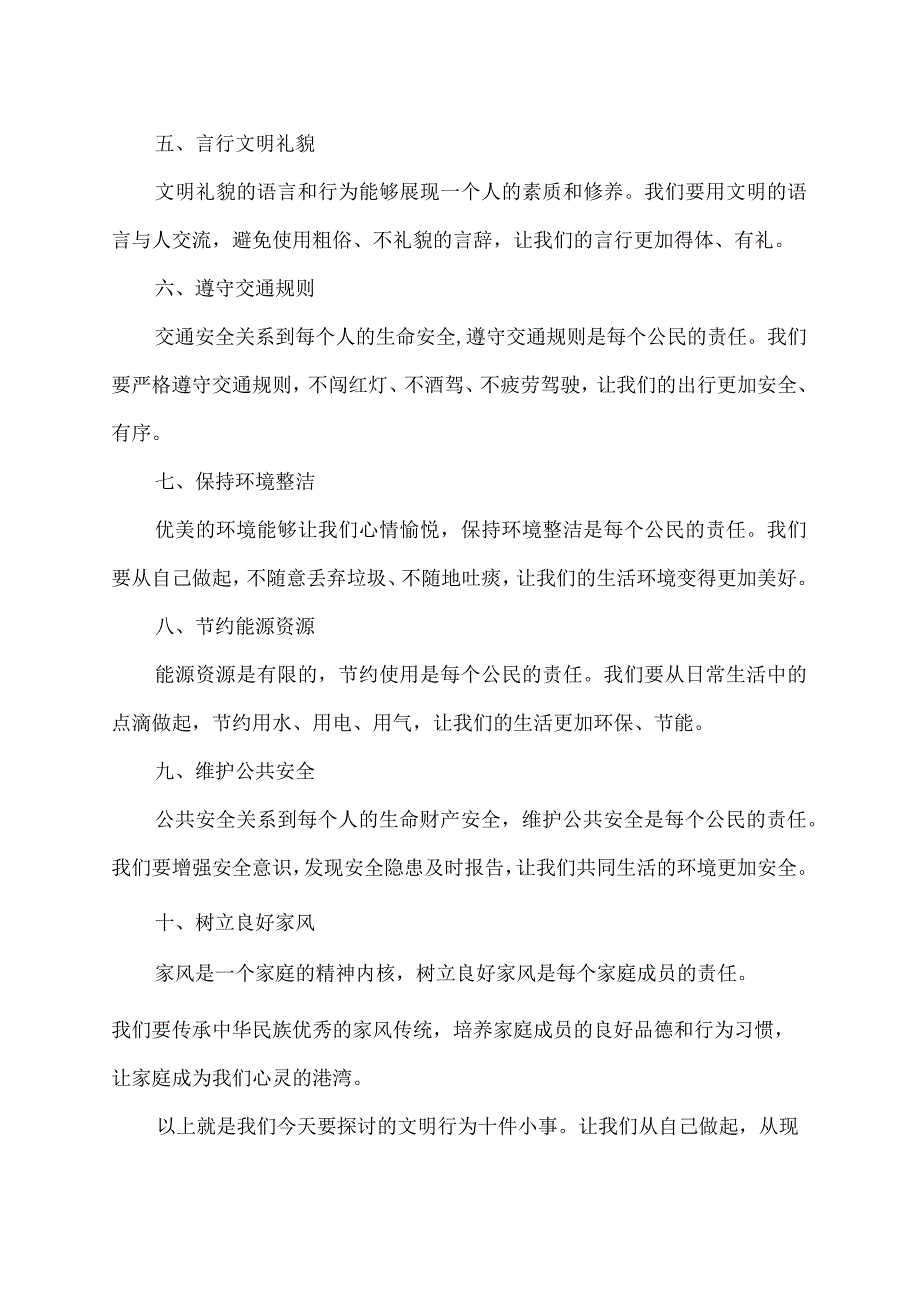 文明行为十小事美篇.docx_第2页