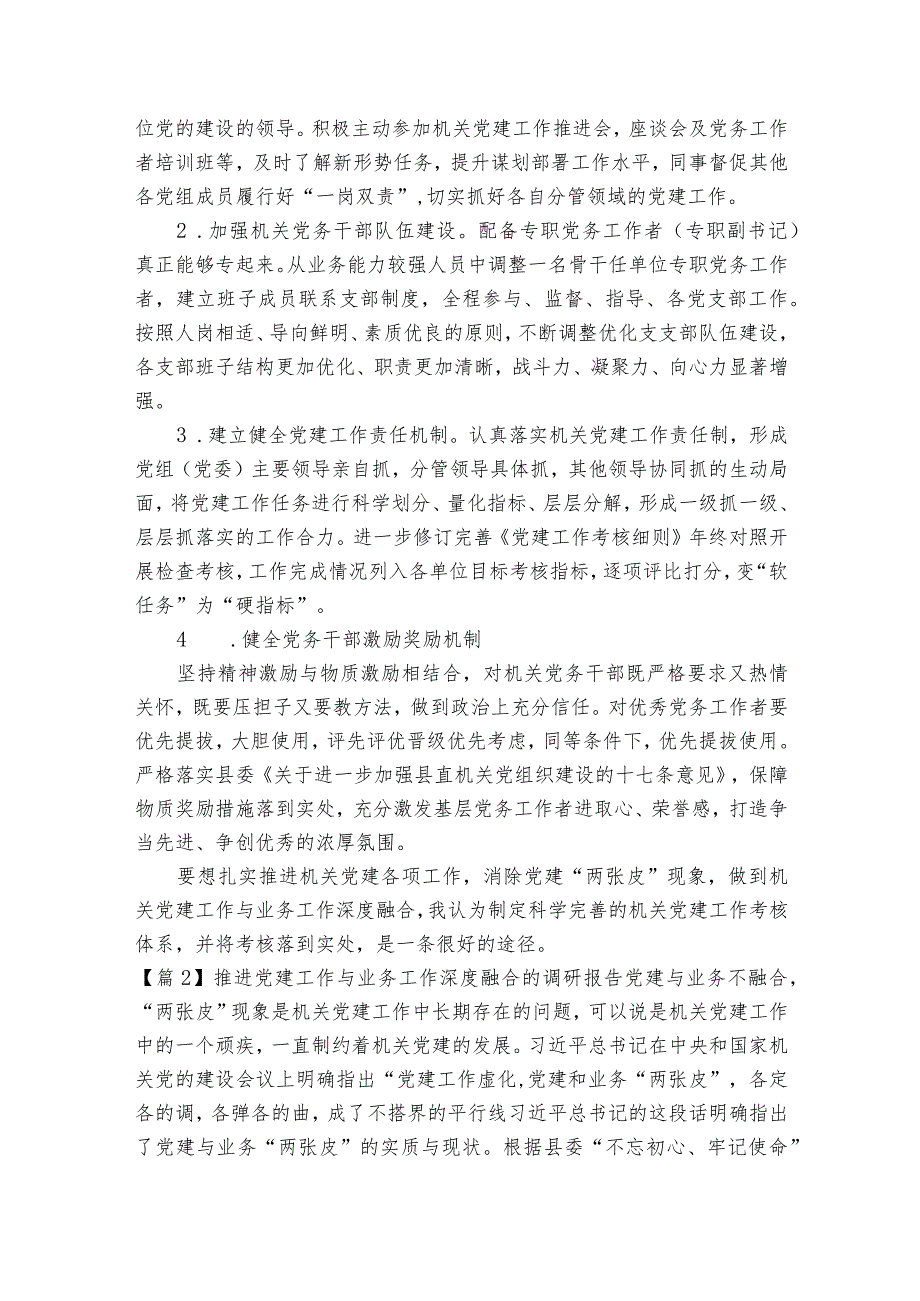 推进党建工作与业务工作深度融合的调研报告六篇.docx_第3页