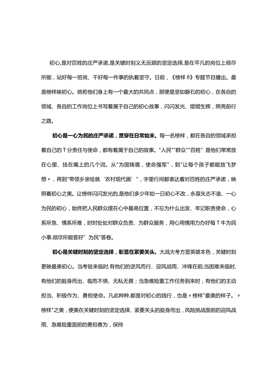 最新观看榜样8心得体会交流发言材料资料合集.docx_第1页