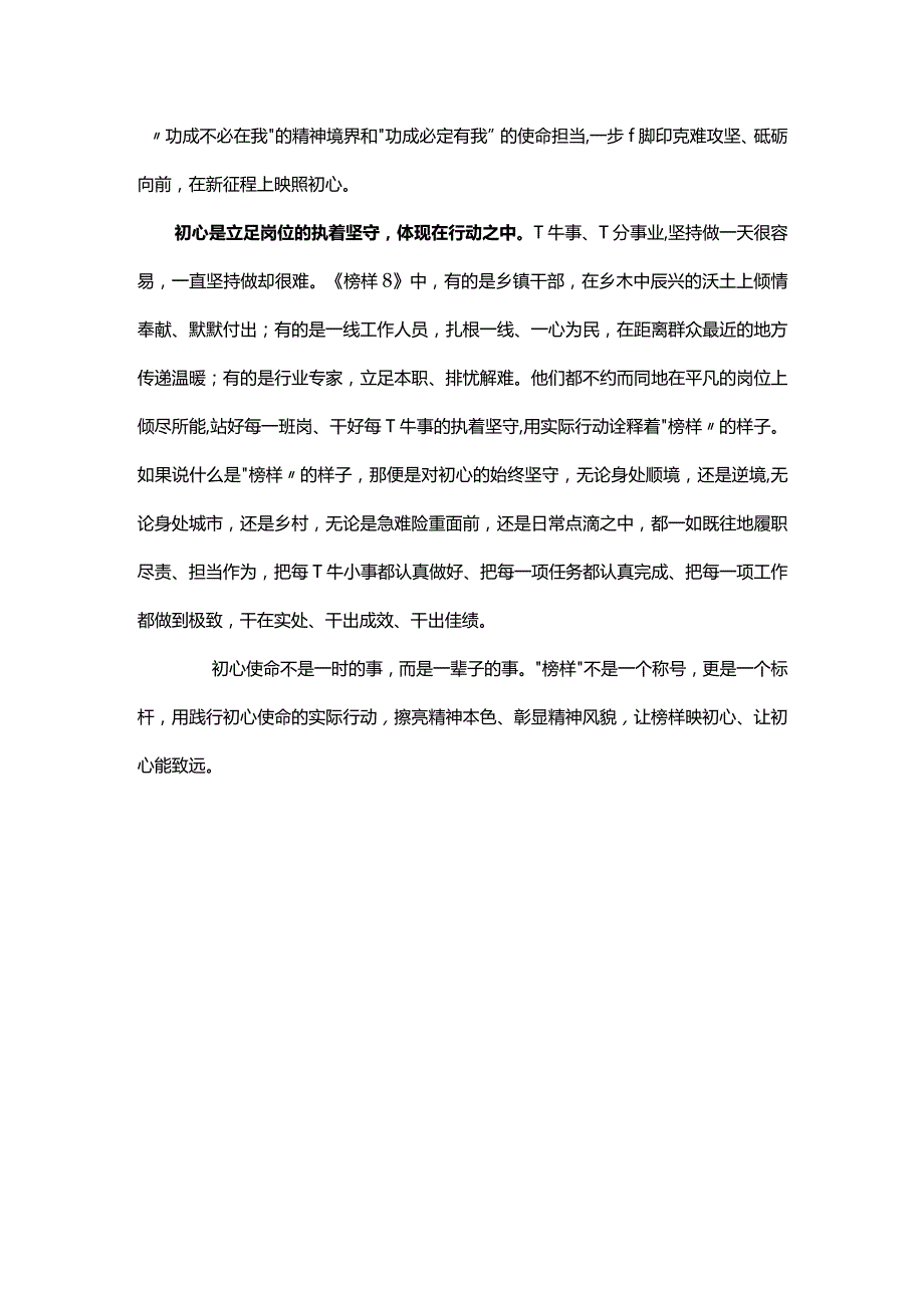 最新观看榜样8心得体会交流发言材料资料合集.docx_第2页