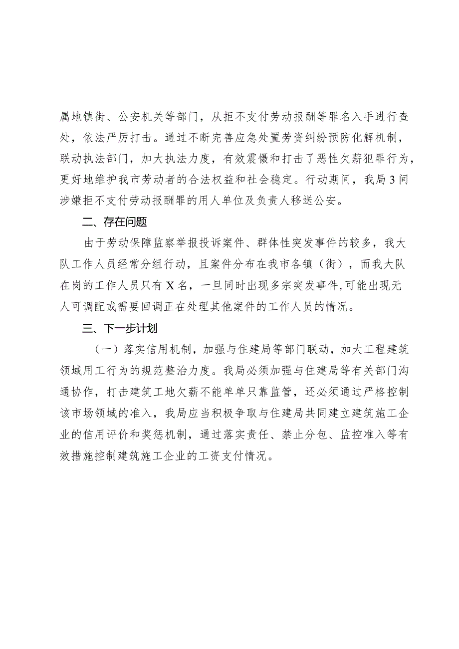 市人社局2023-2024年度关于开展矛盾化解“百日攻坚”行动的工作总结.docx_第3页